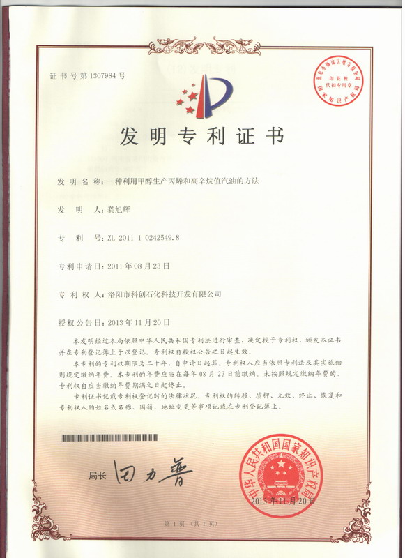一種利用甲醇生產丙烯和高辛烷值汽油的方法