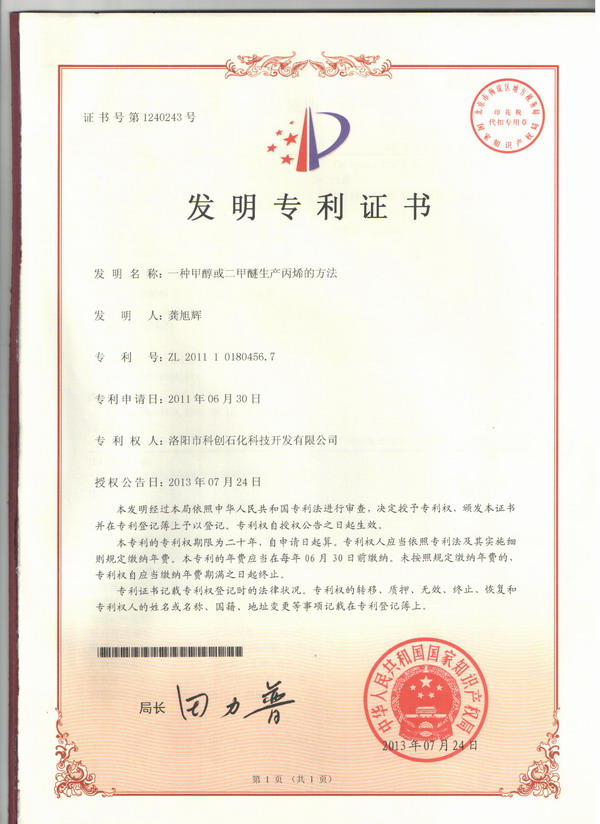 一種甲醇或二甲醚生產丙烯的方法