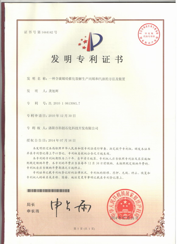一種含碳烯烴催化裂解生產丙烯和汽油的方法及裝置