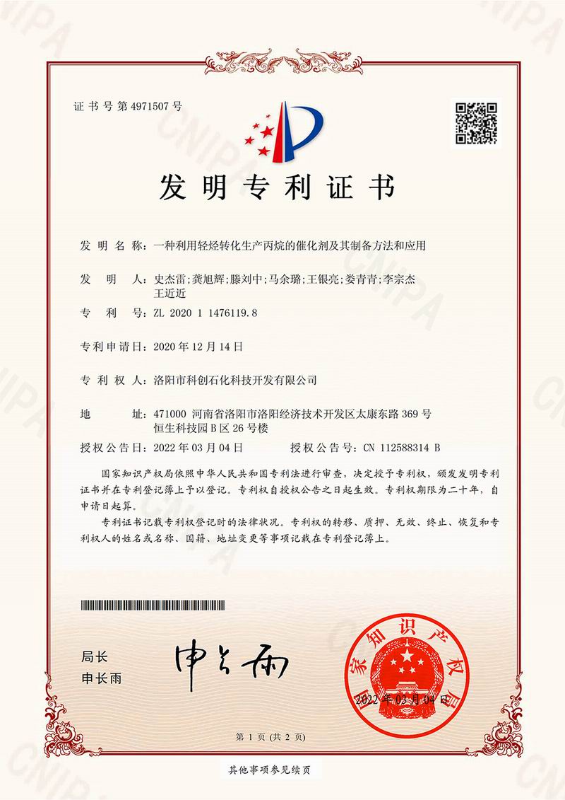 一種利用輕烴轉化生產丙烷的催化劑及其制備方法和應用
