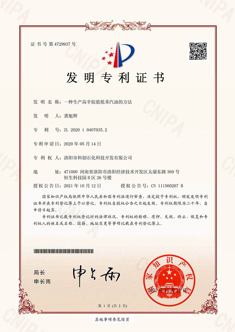 一種生產高辛烷值低苯汽油的方法